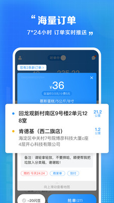 閃送員APP