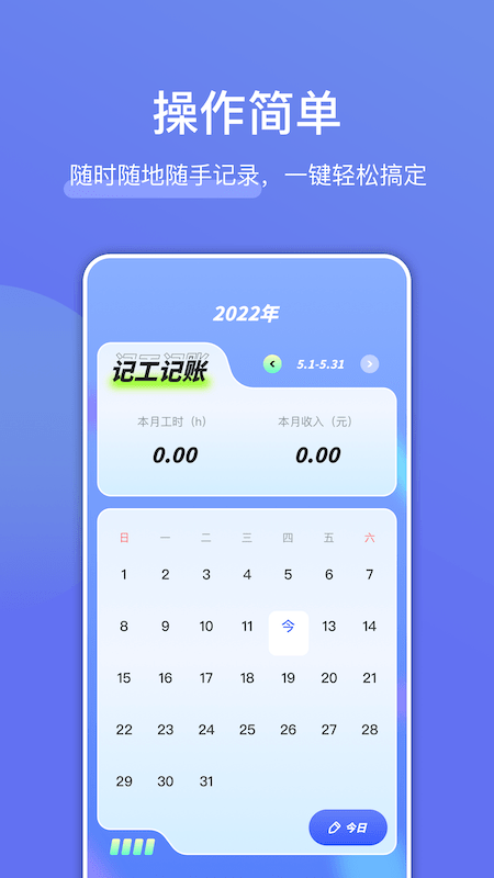 記工時(shí)管家