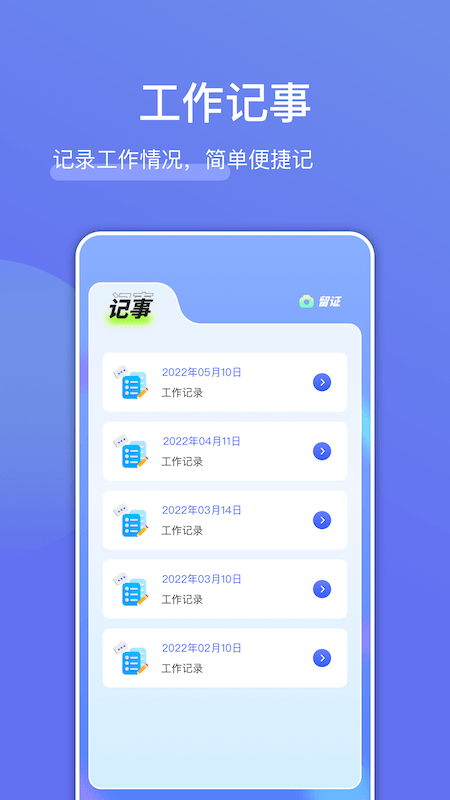 記工時(shí)管家
