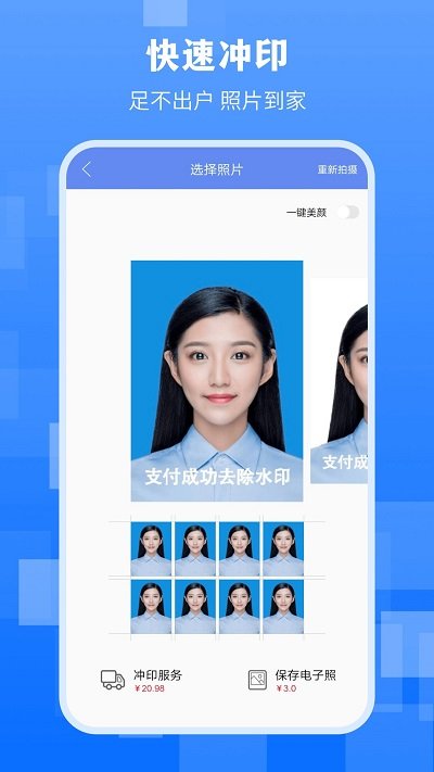 最美證件照拍攝APP