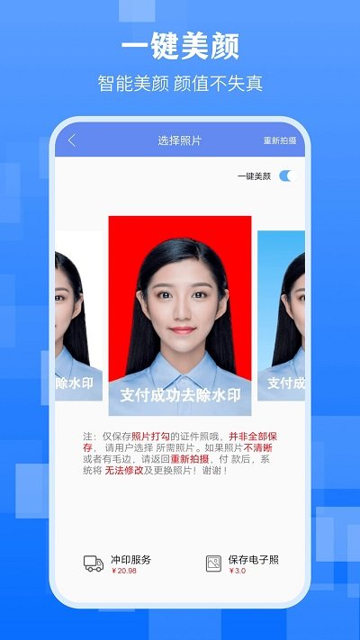 最美證件照拍攝APP
