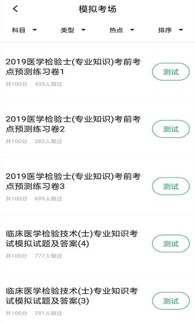 臨床醫(yī)學檢驗技士