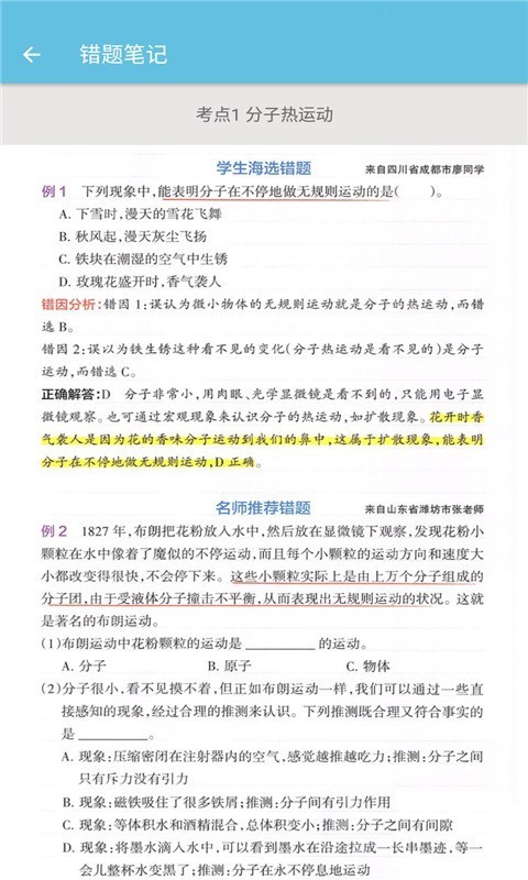 九年級(jí)物理輔導(dǎo)人教版 九年級(jí)物理輔導(dǎo)軟件下載