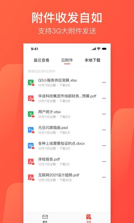 網(wǎng)易郵箱助手app 網(wǎng)易郵箱助手手機版下載