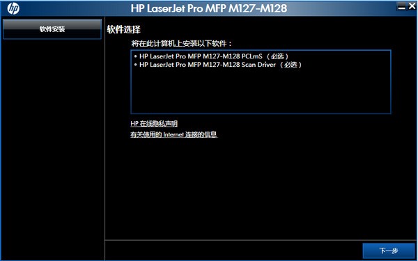 惠普 HP M128fw打印機官方驅(qū)動