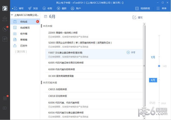 上海市稅務網(wǎng)上電子申報
