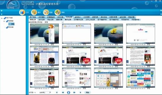 易網通電腦監(jiān)控軟件