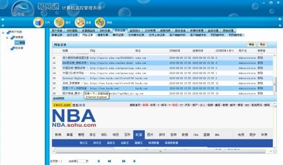 易網通電腦監(jiān)控軟件