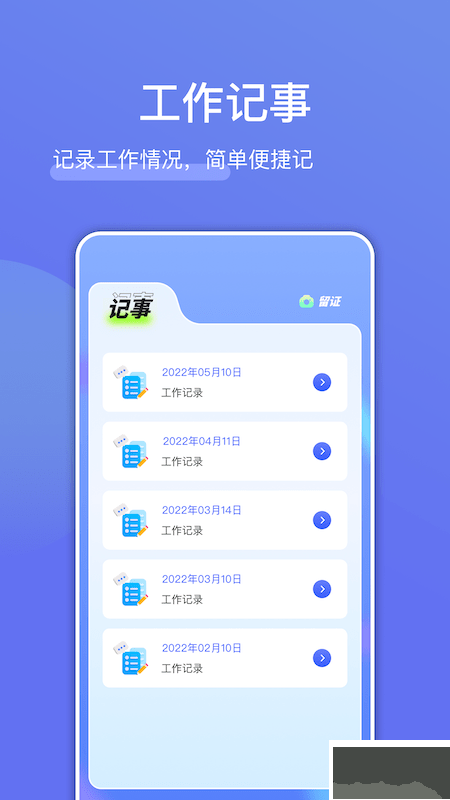 記工時(shí)管家