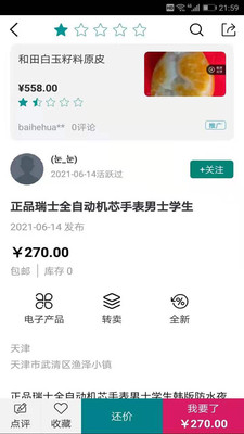 二手集(二手市場)