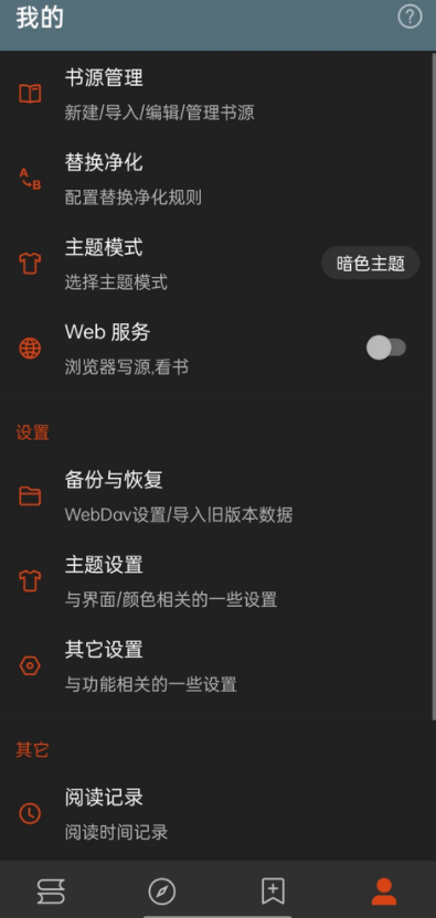 閱讀APP去限制版