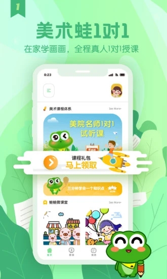 美術(shù)蛙(少兒學(xué)畫(huà)畫(huà))