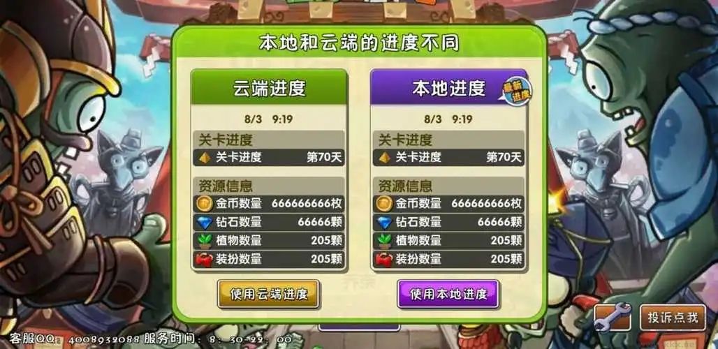 植物大戰(zhàn)僵尸2內(nèi)購免費(fèi)版