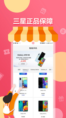 三星網(wǎng)上商城APP