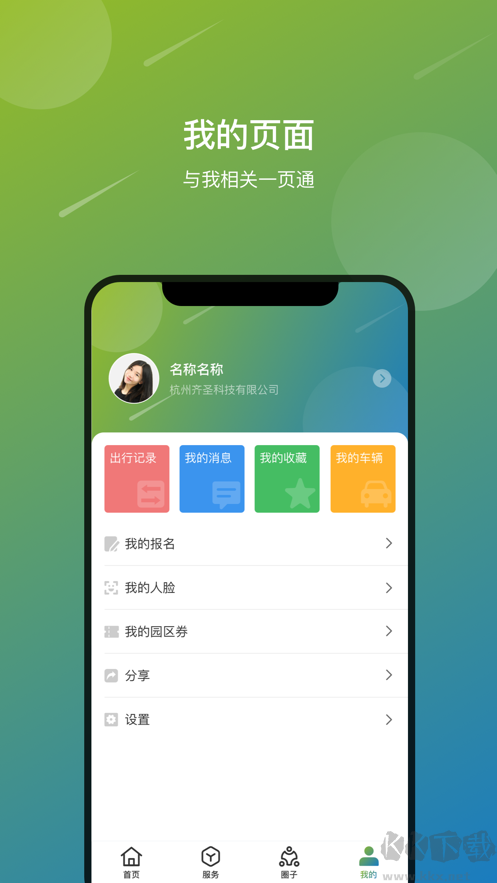 中節(jié)能智慧園區(qū)管理系統(tǒng)