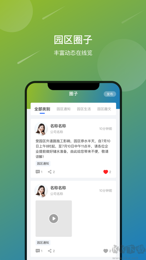 中節(jié)能智慧園區(qū)管理系統(tǒng)