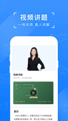 小猿搜題APP