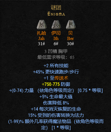 暗黑2符文之語(yǔ)大全圖解,暗黑破壞神2符文之語(yǔ)+裝備大全