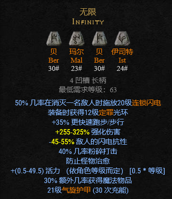 暗黑2符文之語(yǔ)大全圖解,暗黑破壞神2符文之語(yǔ)+裝備大全