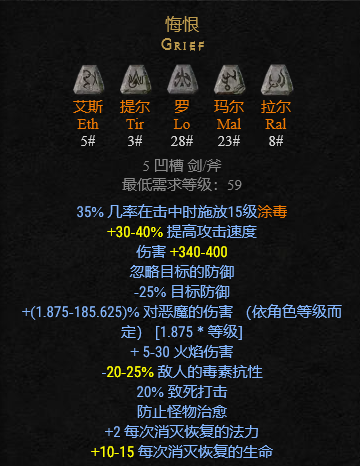 暗黑2符文之語(yǔ)大全圖解,暗黑破壞神2符文之語(yǔ)+裝備大全