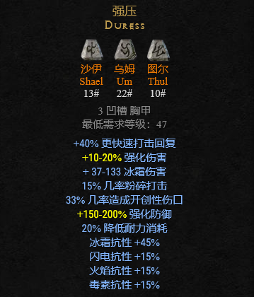 暗黑2符文之語(yǔ)大全圖解,暗黑破壞神2符文之語(yǔ)+裝備大全