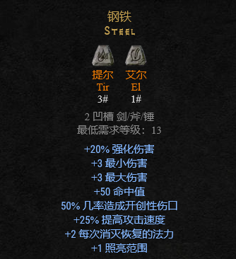 暗黑2符文之語(yǔ)大全圖解,暗黑破壞神2符文之語(yǔ)+裝備大全