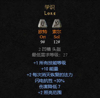 暗黑2符文之語(yǔ)大全圖解,暗黑破壞神2符文之語(yǔ)+裝備大全