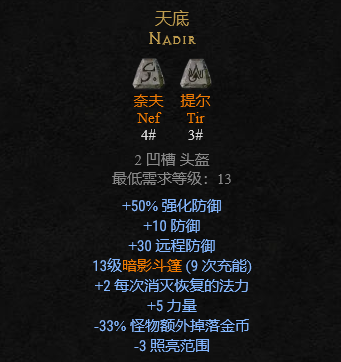 暗黑2符文之語(yǔ)大全圖解,暗黑破壞神2符文之語(yǔ)+裝備大全