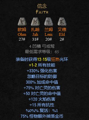 暗黑2符文之語(yǔ)大全圖解,暗黑破壞神2符文之語(yǔ)+裝備大全