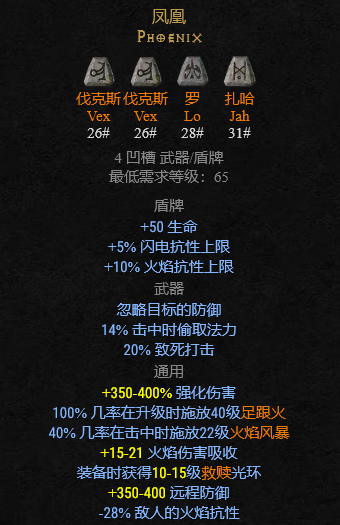 暗黑2符文之語(yǔ)大全圖解,暗黑破壞神2符文之語(yǔ)+裝備大全