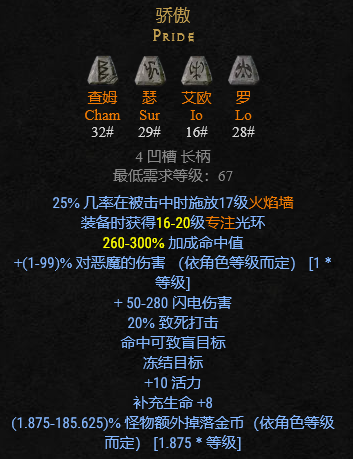 暗黑2符文之語(yǔ)大全圖解,暗黑破壞神2符文之語(yǔ)+裝備大全