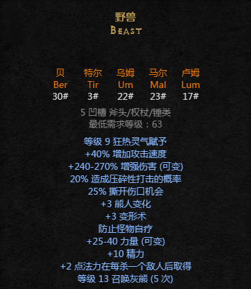 暗黑2符文之語(yǔ)大全圖解,暗黑破壞神2符文之語(yǔ)+裝備大全