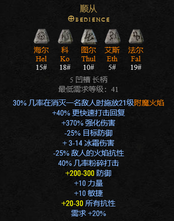 暗黑2符文之語(yǔ)大全圖解,暗黑破壞神2符文之語(yǔ)+裝備大全
