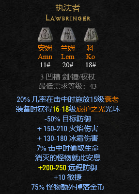 暗黑2符文之語(yǔ)大全圖解,暗黑破壞神2符文之語(yǔ)+裝備大全