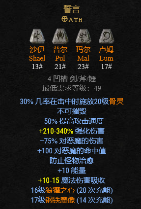 暗黑2符文之語(yǔ)大全圖解,暗黑破壞神2符文之語(yǔ)+裝備大全