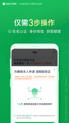 360借條(20萬(wàn)額度)