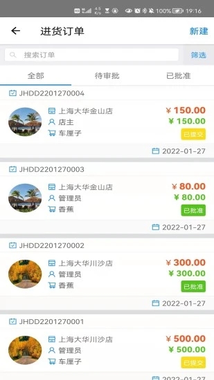 大華Mobile(大華電子秤)