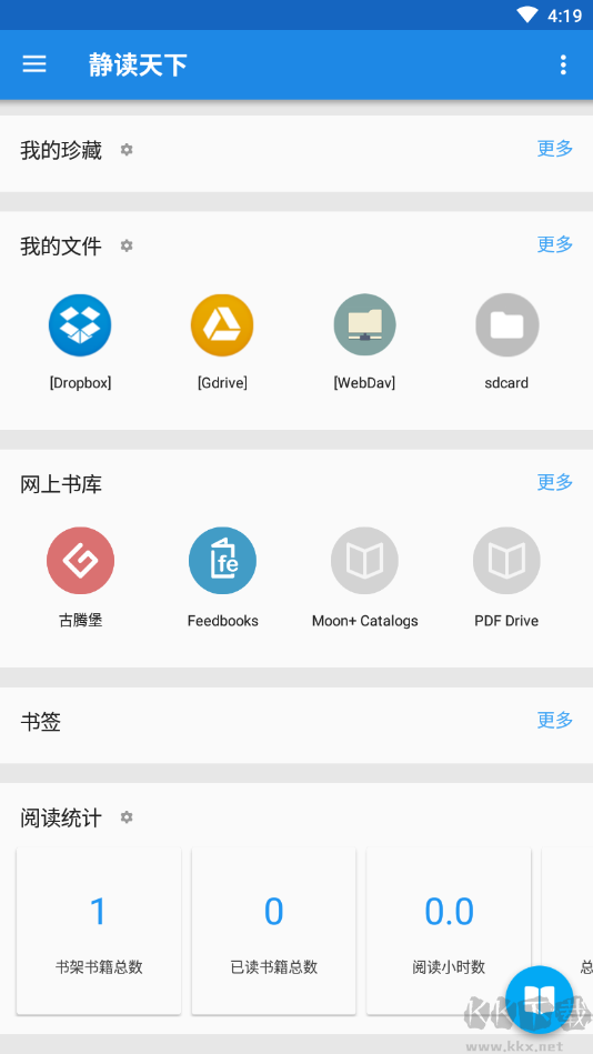 靜讀天下APP