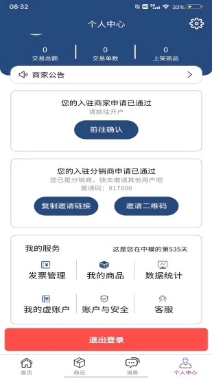 中模云商家版手機版