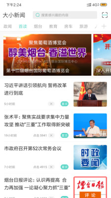 大小新聞客戶端