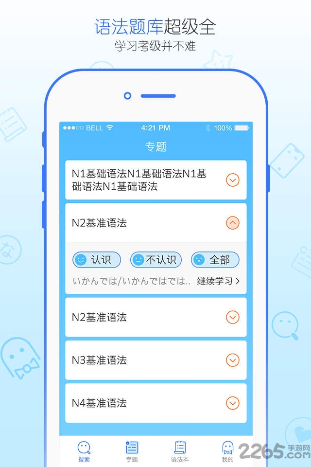 日語(yǔ)語(yǔ)法酷