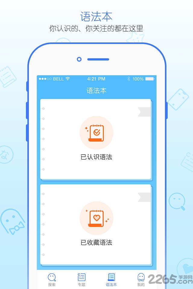 日語(yǔ)語(yǔ)法酷