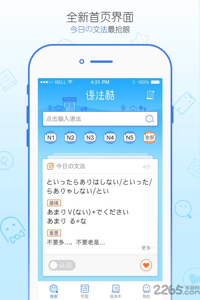 日語(yǔ)語(yǔ)法酷