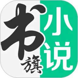 書旗小說(shuō)免費(fèi)閱讀 官方版v11.8.3.171