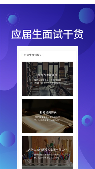應(yīng)屆生招聘app下載