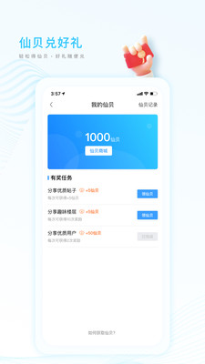 籬笆社區(qū)APP
