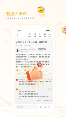 籬笆社區(qū)APP