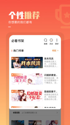 必看免費小說APP