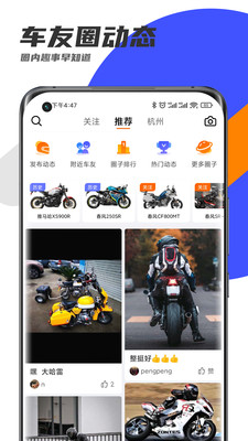 機(jī)車圈APP