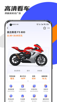 機(jī)車圈APP